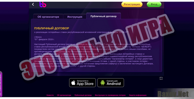Белбэт