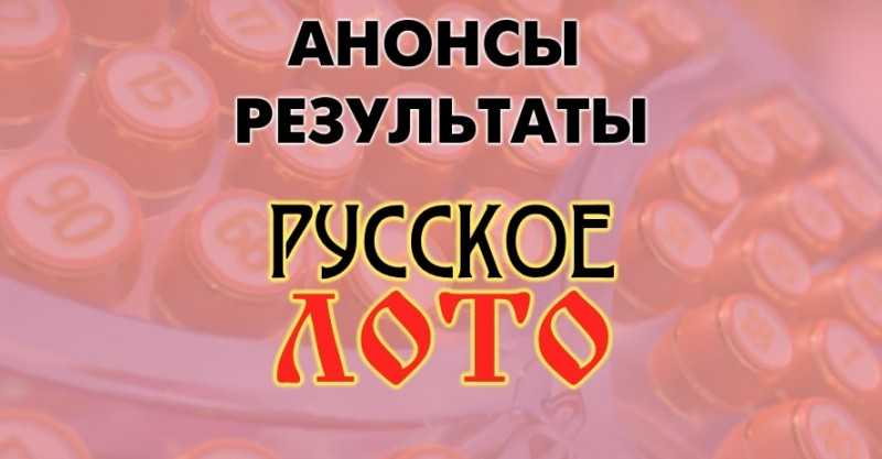 У нас выигрывают какие лотереи участвуют