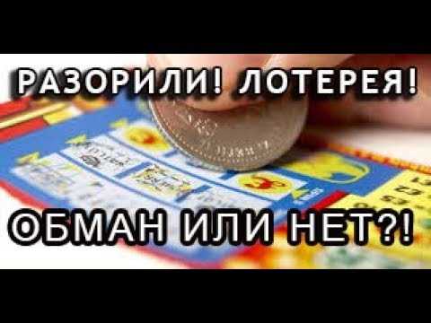 Российское лото - это развод или нет? - редакция заработка