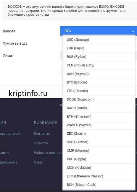 Эксмо код (exmo code, ex-code): что это, как создать и обменять?