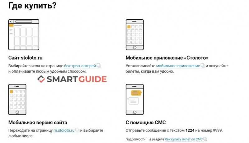 Как получить выигрыш в «столото»?