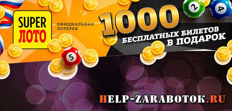 Бесплатные лотереи