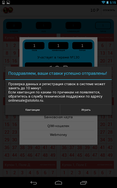 Купить лотерейный билет по интернету