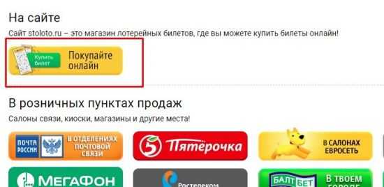 Как зарегистрировать билет русское лото купленный в пятерочке
