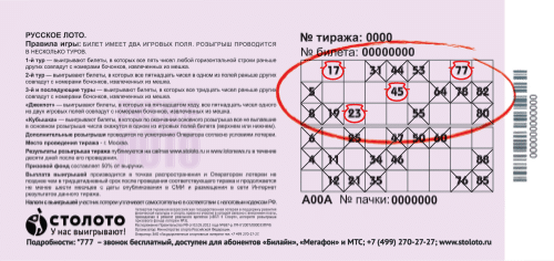 Как зарегистрировать билет русское лото