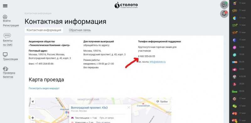 Горячая линия столото