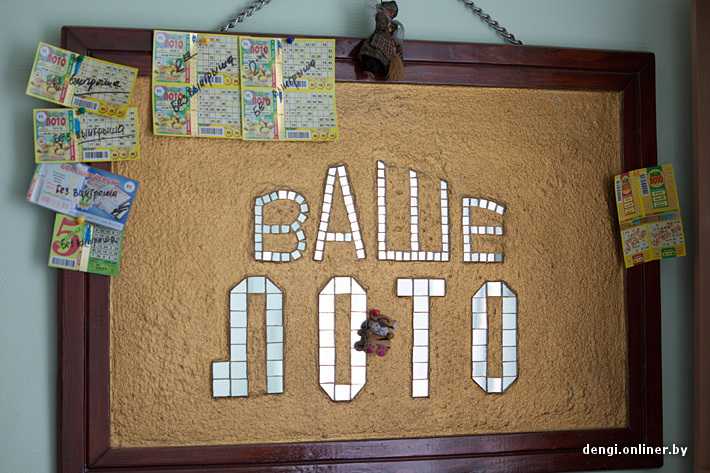 Лотерея онлайн беларусь