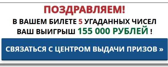 Обман и мошенничество в лотереях - вся информация про различные лотереи