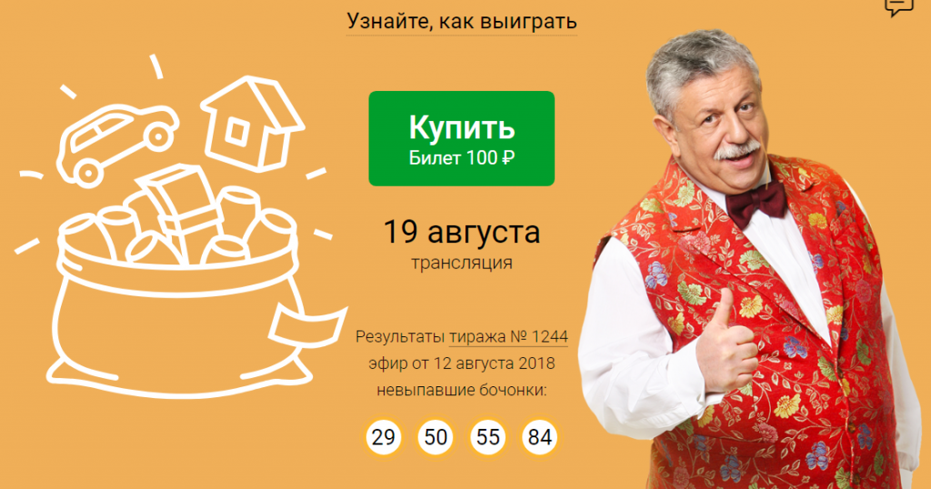 Два принципа розыгрыша джекпота в русском лото
