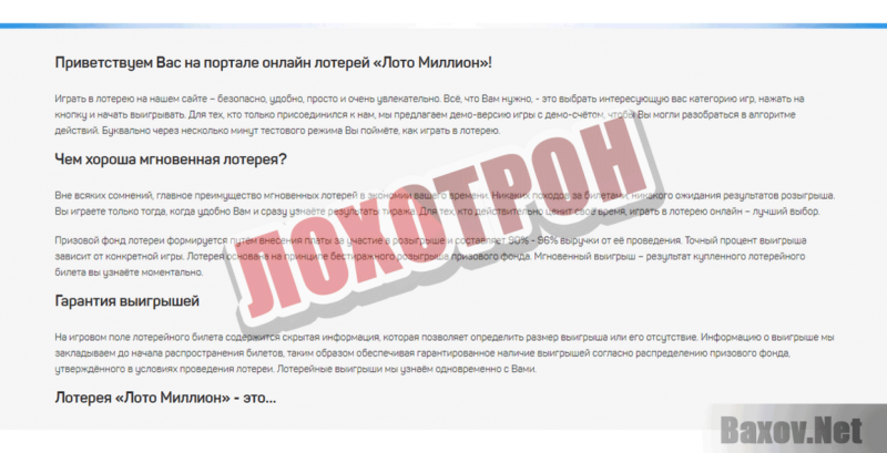 Лото миллион