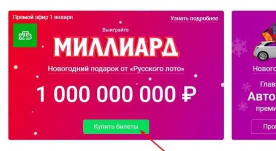 Как зарегистрировать билет русское лото купленный в пятерочке
