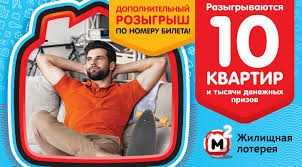 Как купить лотерейный билет в интернете