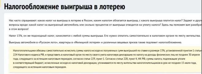 Ндфл с выигрыша в лотерею: ставка, расчет суммы, оплата :: businessman.ru