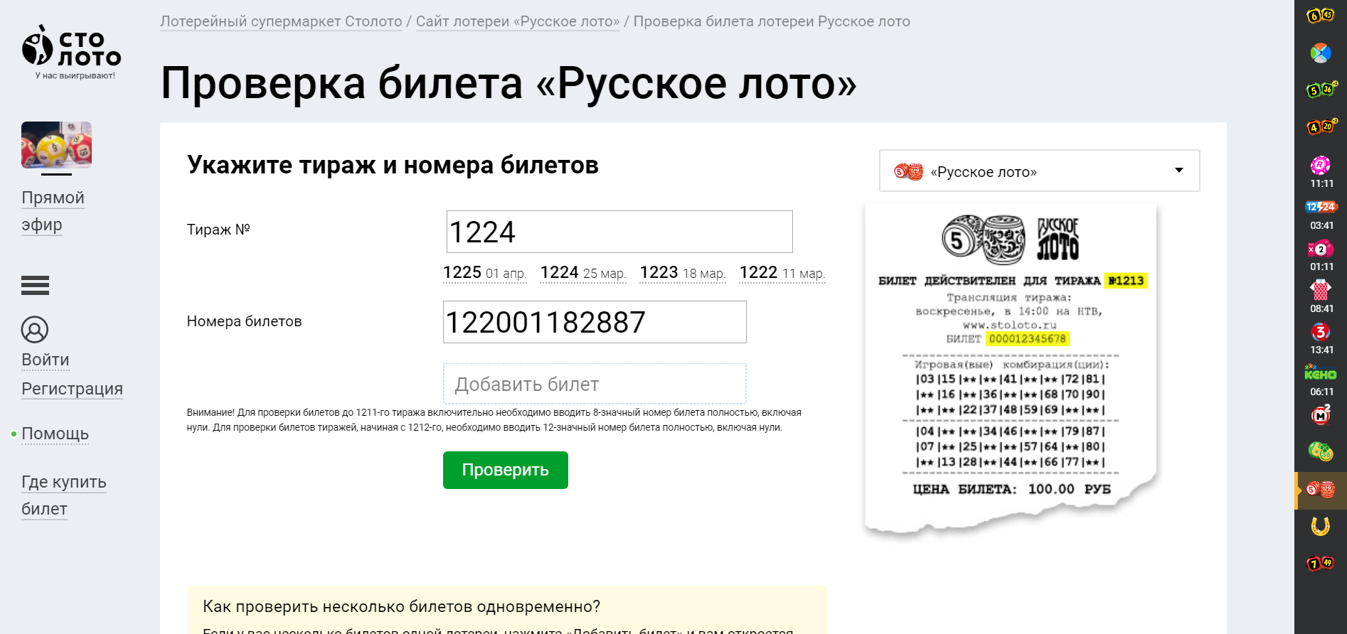 Проверить лотерейный билет русское 1533