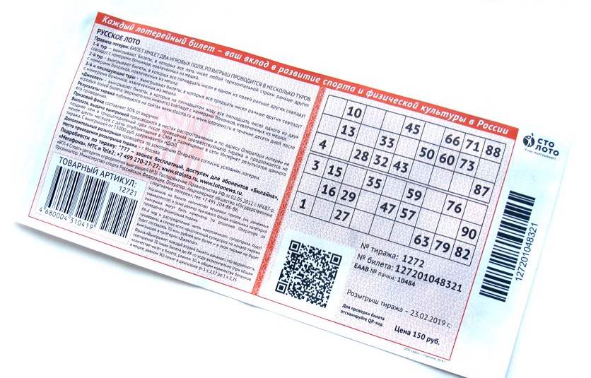 Лотерейный билет 23 февраля тираж. Где на билете русское лото указан номер тиража и номер билета. Номер билета русское лото. Номер лотерейного билета. Билет русское лото.