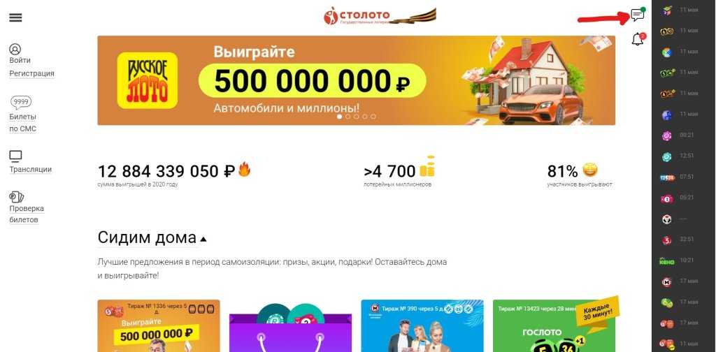 Đường dây nóng của Stoloto