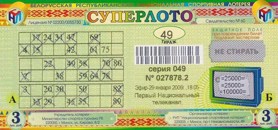 Лотерея суперлото (беларусь): проверка билетов, результаты тиражей