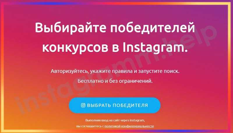 Сервисы и генераторы для розыгрышей и конкурсов в соцсетях