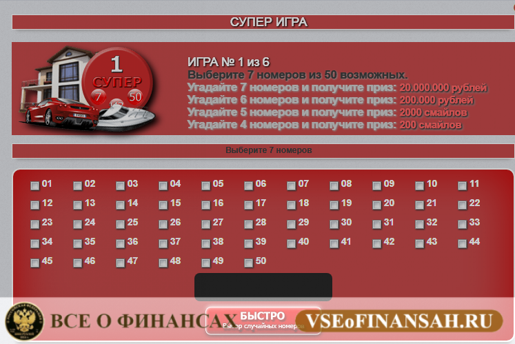 Бесплатные онлайн лотереи