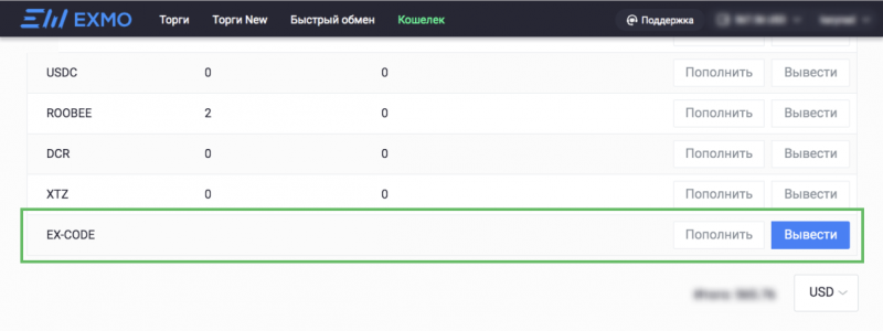 Код биржи эксмо: как выглядит, где обменять и получить бесплатно