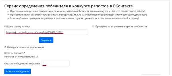 Сервисы и генераторы для розыгрышей и конкурсов в соцсетях