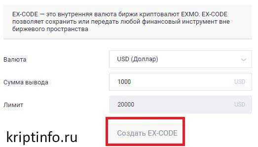 Эксмо код (exmo code, ex-code): что это, как создать и обменять?