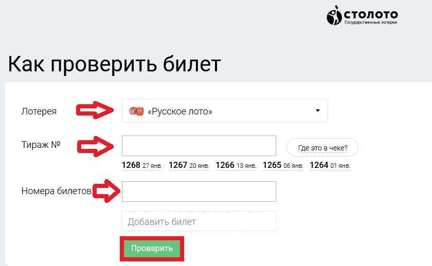 Проверить лотерею русского лото сайт