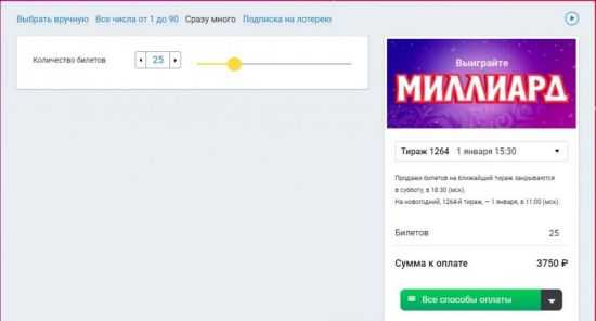 Как зарегистрировать билет русское лото купленный в пятерочке