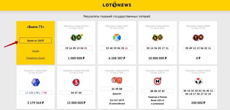 Lottostar проверить билет