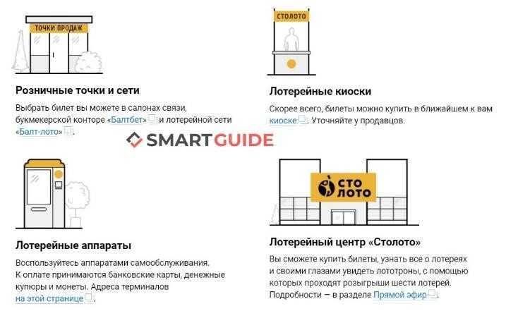 Как получить выигрыш в «столото»?