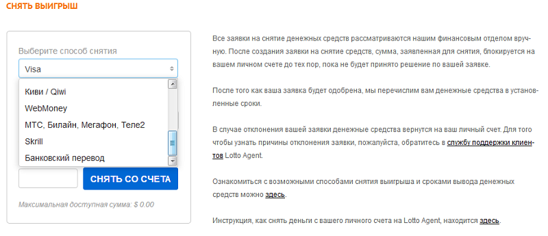 Lotto agent официальный