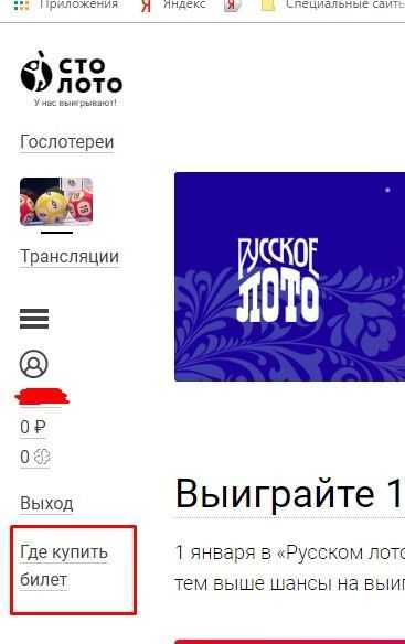 Как зарегистрировать билет русское лото купленный в пятерочке