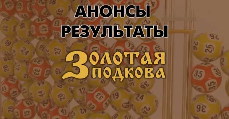 У нас выигрывают какие лотереи участвуют