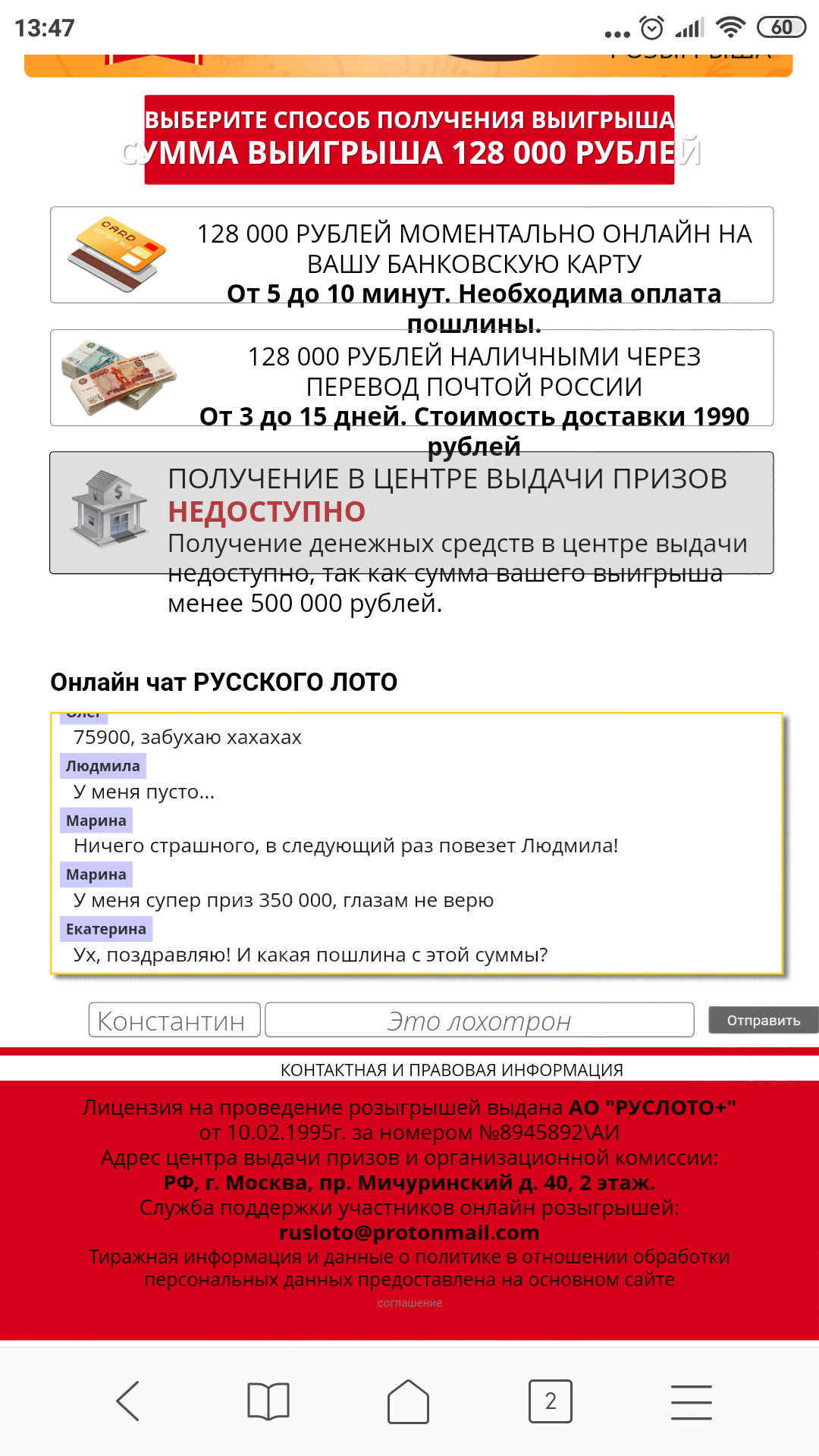 Русское лото какие билеты чаще выигрывают