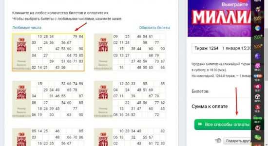 Как зарегистрировать билет русское лото купленный в пятерочке