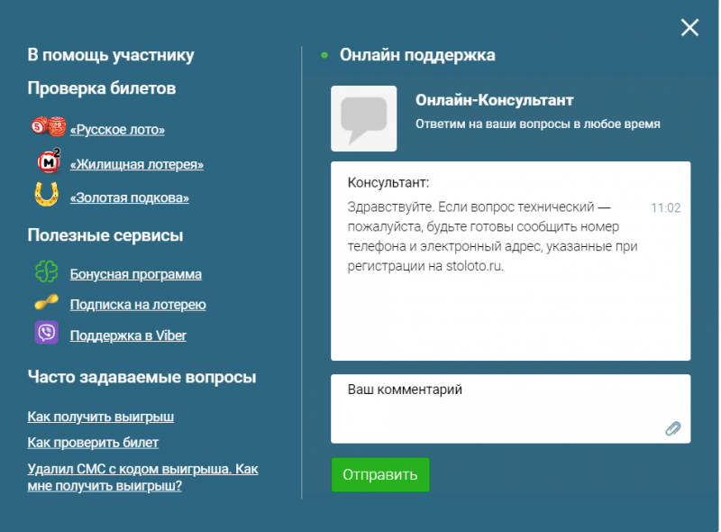 Горячая линия столото