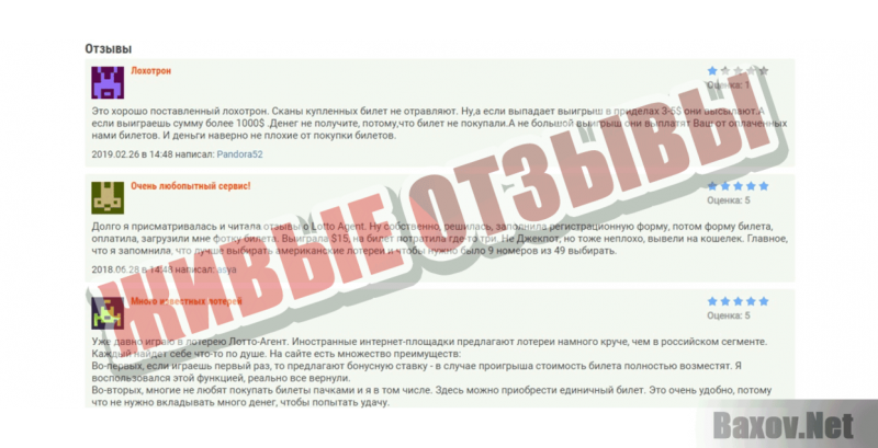 Lotto agent официальный