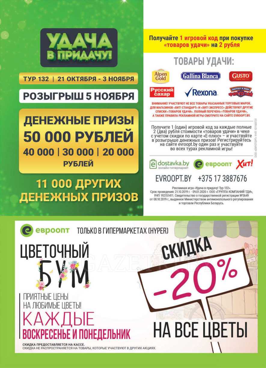 Вход в личный кабинет карты е-плюс и игры “удача в придачу” от евроопта