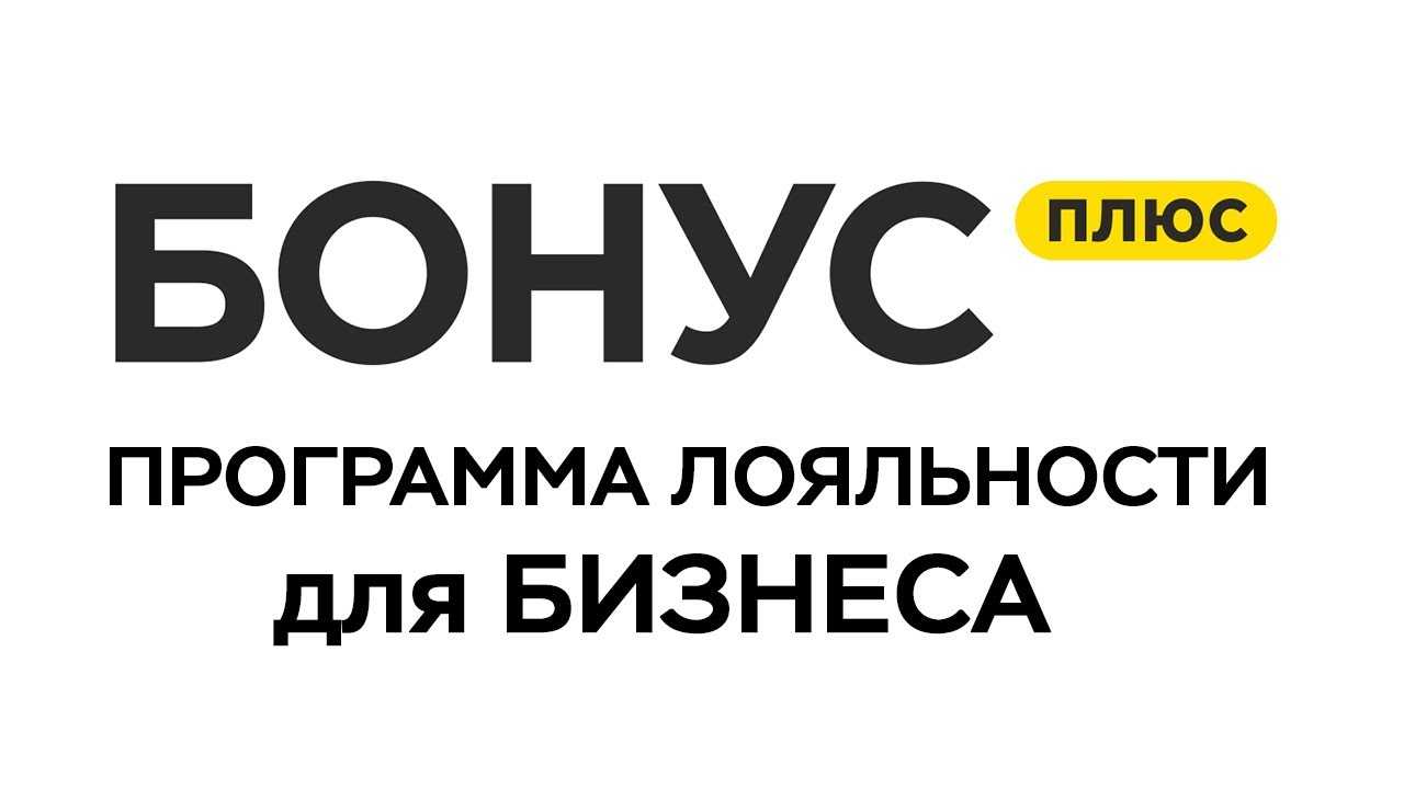 Как использовать средства на «бонус плюс» от приватбанка: снятие, расчет и условия программы