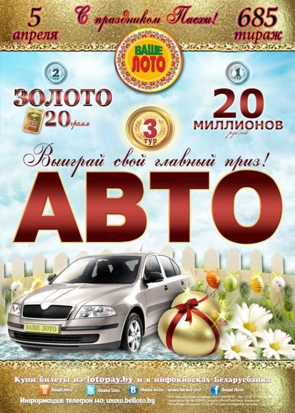Суперлото