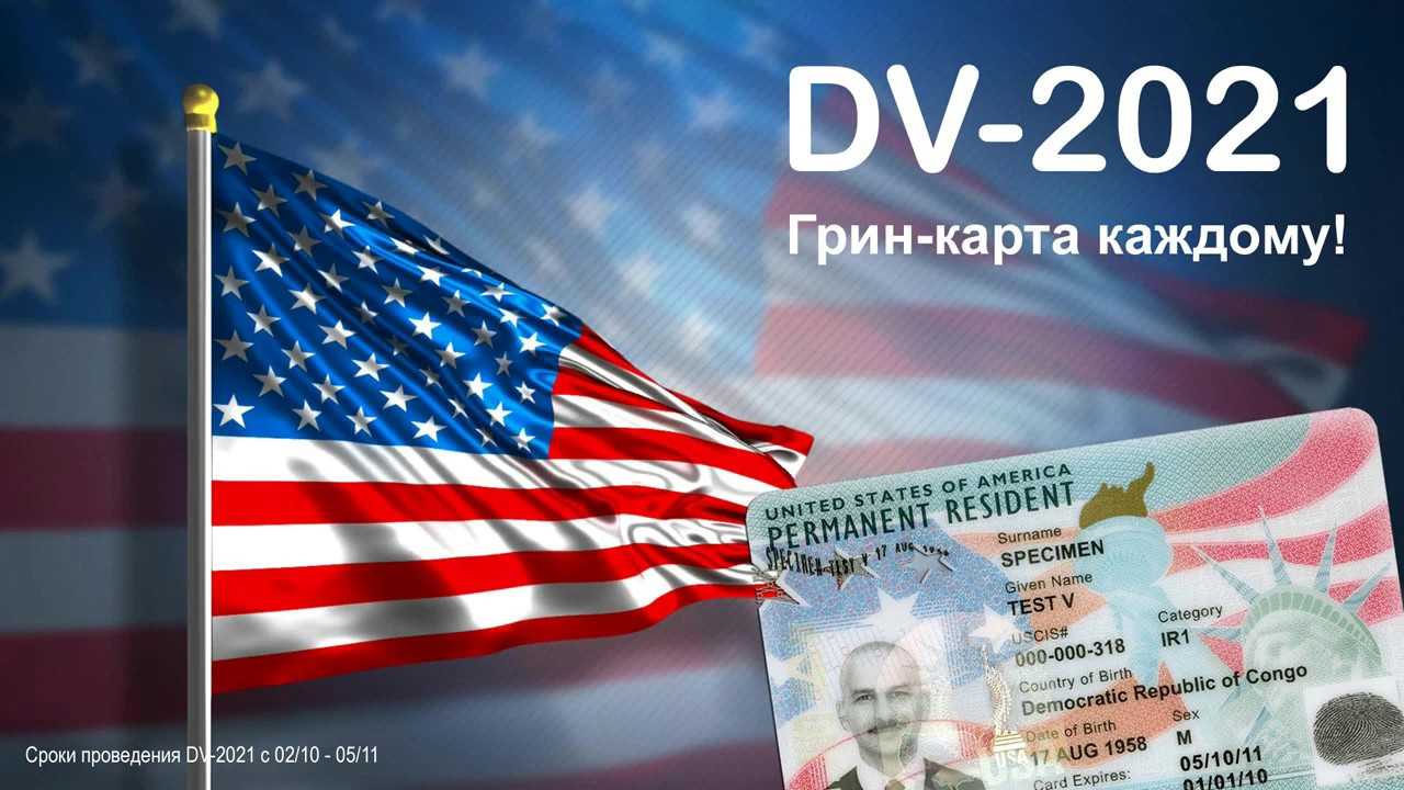 Заполнение анкеты на грин карту 2022: инструкция(рус) с примерами, сроки подачи