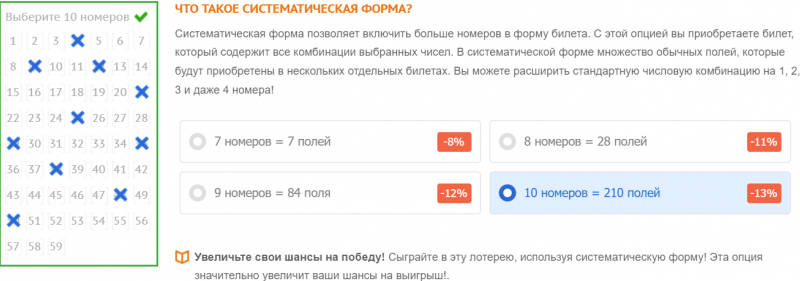 Итальянская лотерея superenalotto