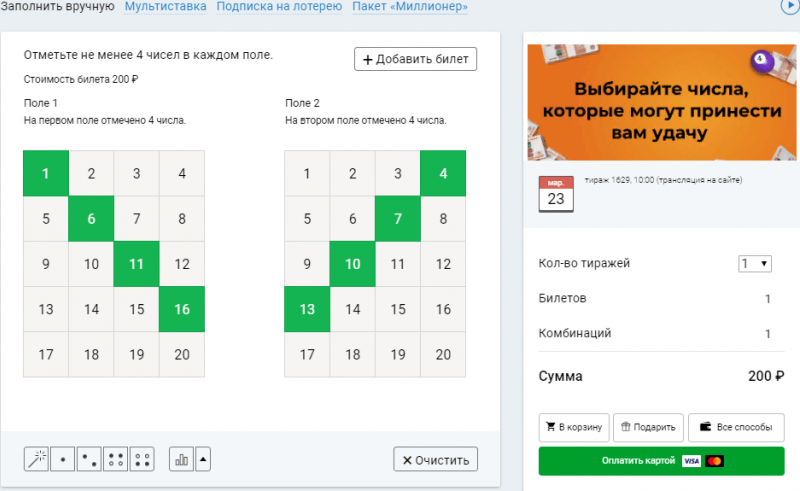 «гослото «4 из 20»