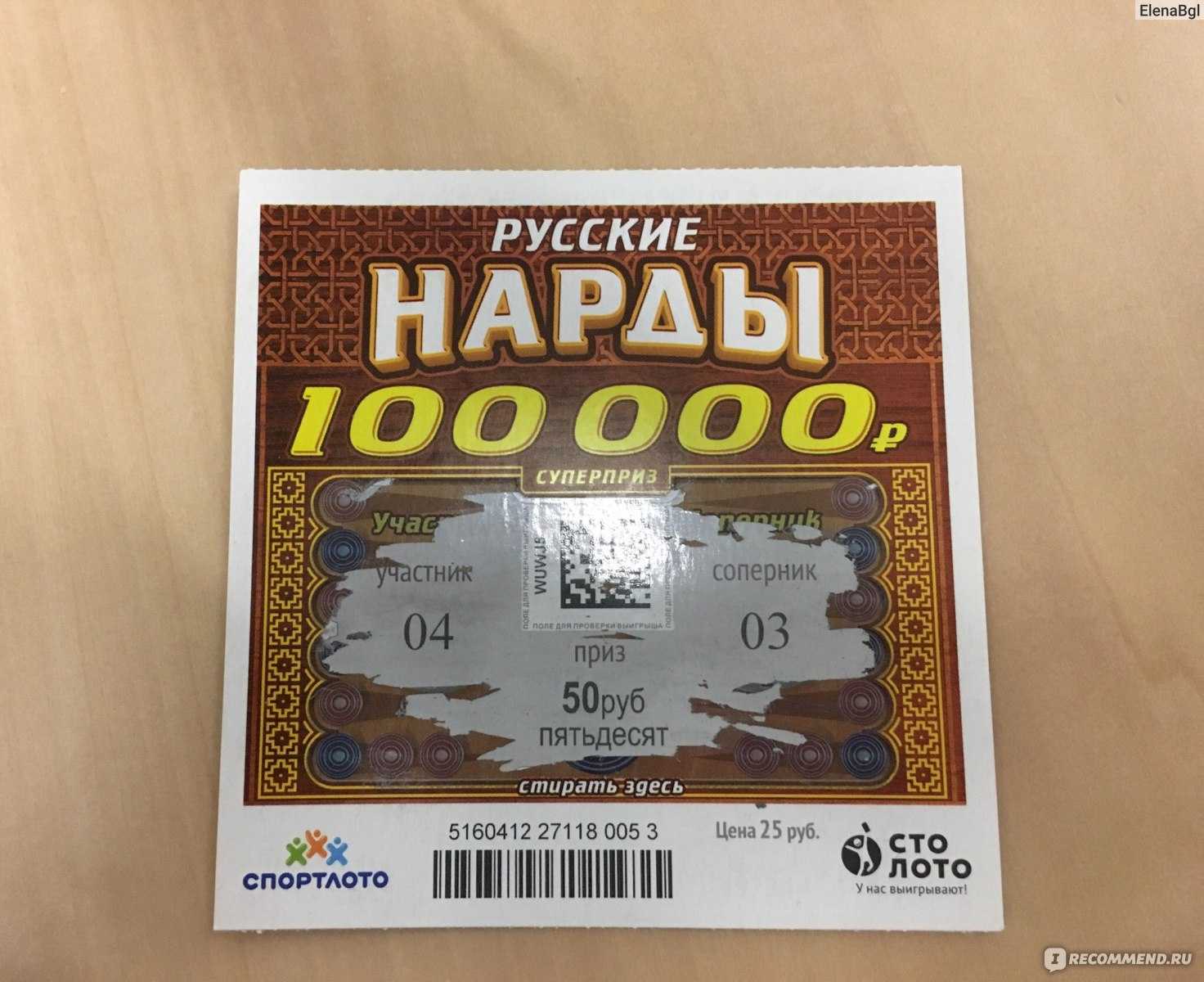 Гослото и суперлото — дарит бесплатные, подарочные, лотерейные билеты