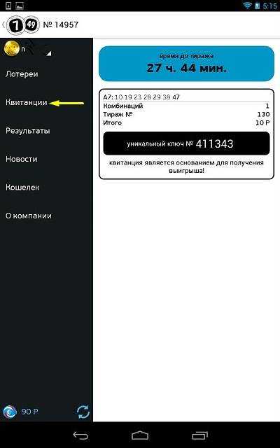 Купить лотерейный билет по интернету