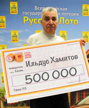 Как выиграть в лотерею крупную сумму денег!