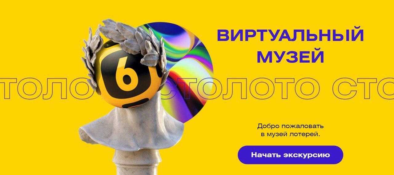 Как играть в «столото»: основные правила