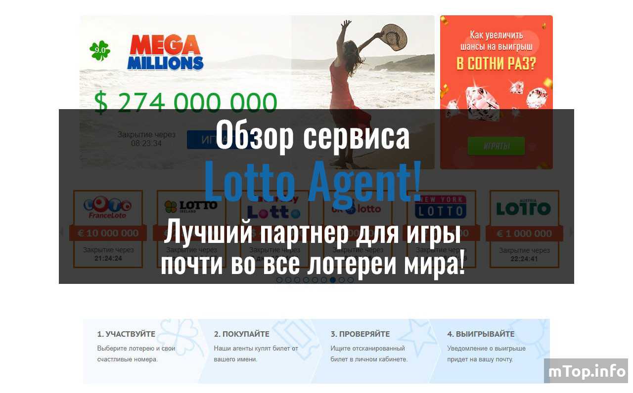 Посредник lotto agent — отзывы играющих: стоит ли доверять? | лотереи мира