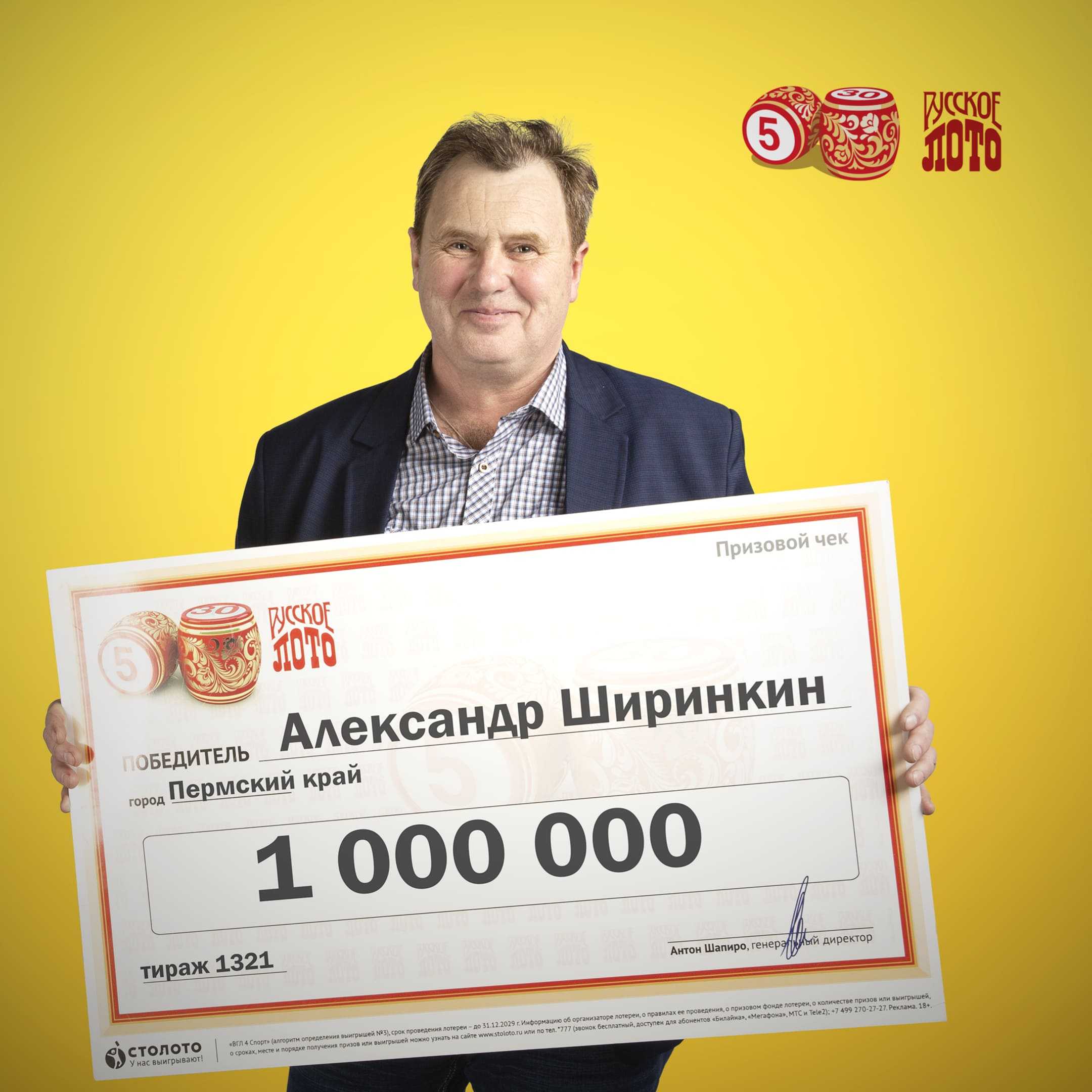 Как выиграть в лотерею крупную сумму русское. Победитель лотереи. Выигрыш в лотерею. Победители лотереи Столото. Выигрыш в лотерею джекпот.