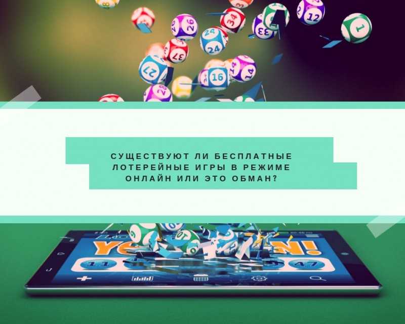 Thelotter обман или нет